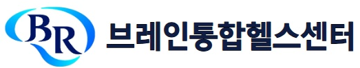 브레인통합헬스센터